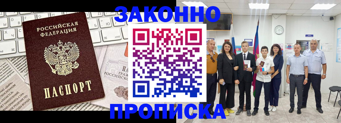прописка регистрация в Лебедяни